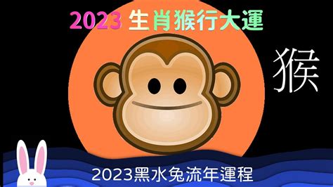 機車吉祥號碼 2023年運程 猴